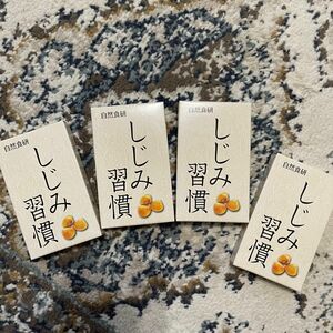 匿名配送無料！新品未開封！ しじみ習慣 3.5g ×4箱