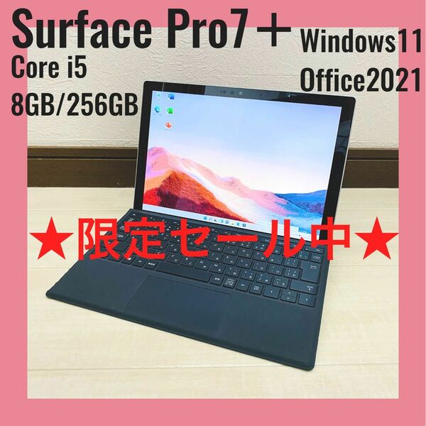 【良品】Surface Pro 7+ i5 8GB 256GB Office2021