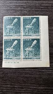 【123】1949年 緯度観測所創立50年記念切手 8円 未使用　田型　銘板付き　糊有　NH