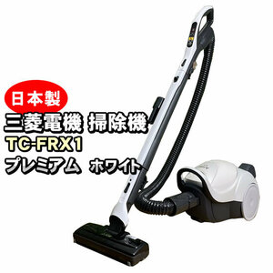 掃除機 紙パック式 日本製 三菱掃除機 吸引力の強い 最強 クラス コード式 TC-FRX1 キャニスター 安い 早い 軽い