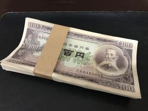 日本銀行券 板垣退助 百円札 100円×100枚束 帯付 連番 旧紙幣 古銭 ピン札 CR048801〜048900E