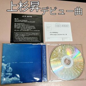 【上杉 昇】飛んで散れ◆Ｘ ＪＡＰＡＮ　のＰＡＴＡとのコラボレイト曲です　※あの名曲【カナリア】の特別版を収録