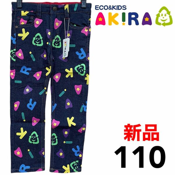 《新品》定価：4,980円　AKIRA 　110㎝　キッズ　デニム　パンツ　子供　ストレッチデニム