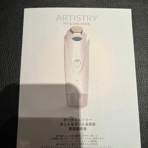 ※ホット クール美顔器 ARTISTRY 