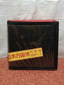 [八1922] 【中古品】サングラフ　日本万国博　総集編　録音テープ　動作未確認