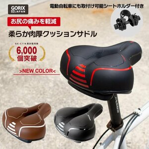 GORIX ゴリックス 肉厚クッション低反発サドル (GX-C118) 穴あきサドル・衝撃吸収・お尻痛くない・やわらかい　g-6