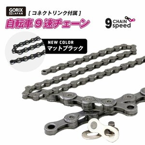 GORIX ゴリックス チェーン 9s 自転車チェーン シマノ/スラム/カンパ9速対応 コネクトリンク 自転車(GX-9SC) g-5