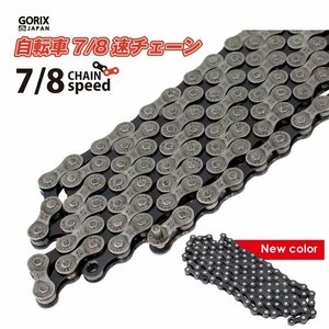 GORIX ゴリックス チェーン 自転車 7/8速 自転車チェーン シマノ/スラム/カンパ対応 自転車 チェーン交換 (GX-7/8SC) g-5