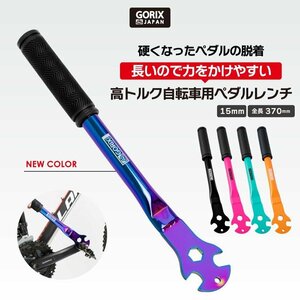 GORIX ゴリックス スーパーハイトルク ペダルレンチ 自転車 15mm プロ向き 万能 工具 高トルク 全長370mm(SJ-C225) g-6