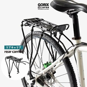GORIX ゴリックス リアキャリア 荷台 自転車 バネ キャリア ディスク ロード クロスバイク MTB (GRR933) アルミ g-5