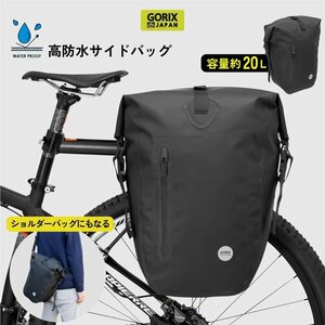 GORIXgoliks велосипед боковая сумка водонепроницаемый пыленепроницаемый багажник сумка (GX-BSB) багажная сумка сумка большая вместимость g-5