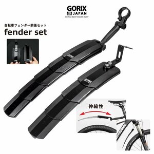 GORIXgoliks bicycle fender set mudguard front and back set changeable type flexible type front / rear fender angle adjustment (GFD-SS810) g-6