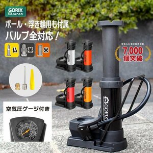 GORIX ゴリックス 足踏み式自転車空気入れ (GX-75) ゲージ付き 仏式・米式・英式対応 浮き輪・ボール フットポンプ g-5