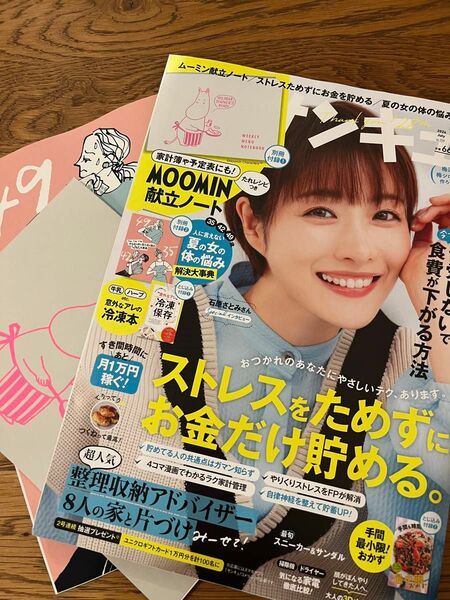 最新号 サンキュ！2024年 7月号 別冊付録付き　