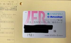 2部有　500万円分　Jフロントリテイリング 大丸 株主優待カード 送料無料