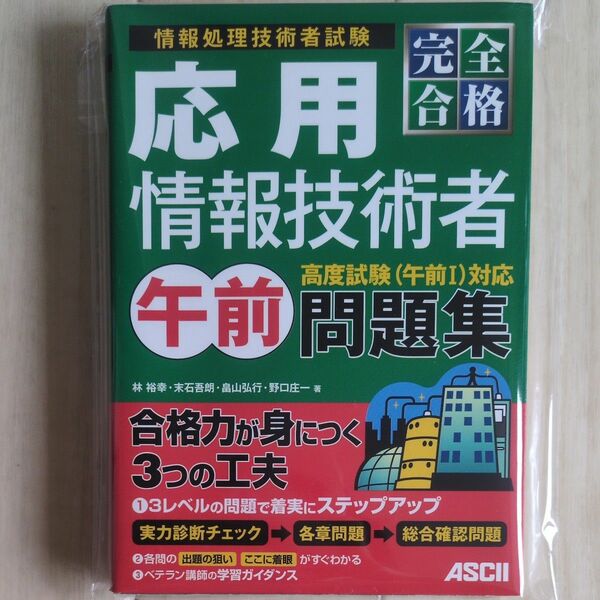 古本 応用情報技術者 午前問題集 ASCII アスキー