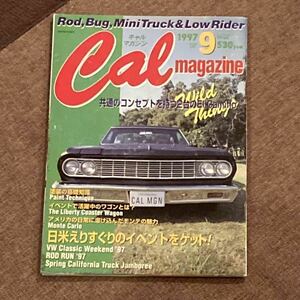 当時物　キャルマガジン　平成9年　1997年9月発行　日本ジャーナル出版　旧車　アメ車　ワーゲン　雑誌 　ホットロッド