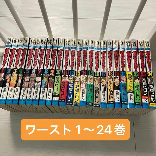 【美品】 WORST 1〜24巻 ワースト 漫画 高橋ヒロシ