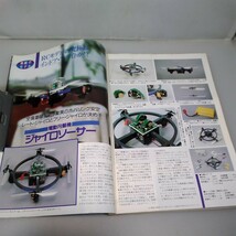 【当時物】ラジコン技術★1989年8月号 第29巻 第11号 通巻391号★平成元年8月発行★Radio Control Technique★電波実験社★送無料★即発送_画像2