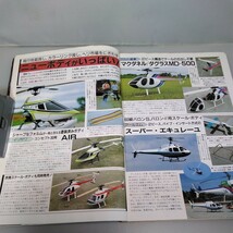 【当時物】ラジコン技術★1989年8月号 第29巻 第11号 通巻391号★平成元年8月発行★Radio Control Technique★電波実験社★送無料★即発送_画像6