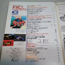 【当時物】RCmagazine★ラジコンマガジン★1992年6月号 通巻181号★平成4年6月発行★八重洲出版★送料無料★即日発送★希少★F1 again!_画像2