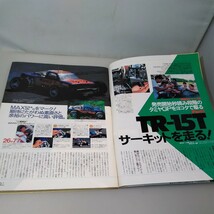 【当時物】RCmagazine★ラジコンマガジン★1993年11月号 通巻199号★平成5年11月発行★八重洲出版★送料無料★即日発送★希少★全巻出品中_画像3