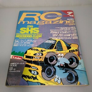 【当時物】RCmagazine★ラジコンマガジン★1994年7月号 通巻208号