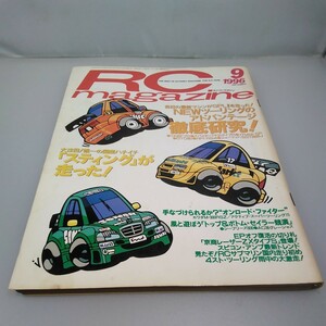 【当時物】RCmagazine★ラジコンマガジン★1996年9月号 通巻238号★RCマガジン★八重洲出版★送料無料★即日発送★全巻出品中★RC magazine