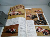 【当時物】ラジコンマガジン★1980年3月号 第3巻 第3号★昭和55年3月発行★RCmagazine★八重洲出版★送料無料★即日発送★希少★全巻出品中_画像3