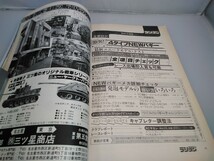 【当時物】ラジコンマガジン★1980年3月号 第3巻 第3号★昭和55年3月発行★RCmagazine★八重洲出版★送料無料★即日発送★希少★全巻出品中_画像9