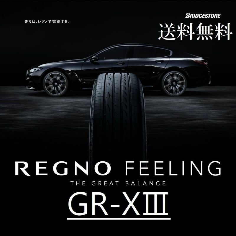 【4本】ブリヂストン REGNO GR-XⅢ 235/50R18 快適性＆質の高い乗り味を求める方へ レグノ GR-X3 235/50-18 新品