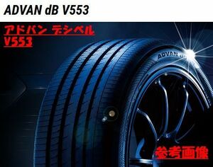 【4本】 ヨコハマ アドバン デシベル V553 245/40R19 2023年製～ 静かなタイヤ 雨にも強い 245/40-19 新品 倉庫保管