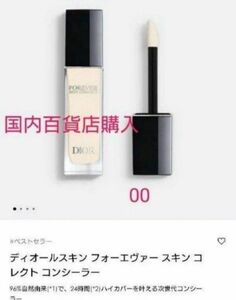 ChristianDiorディオールスキン フォーエヴァー スキン コレクト コンシーラー 00 ニュートラル 11ml