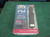 送料込み　未使用　FMトランスミッター ELECOM 重低音タイプLAT-FM3UB01BK_画像1