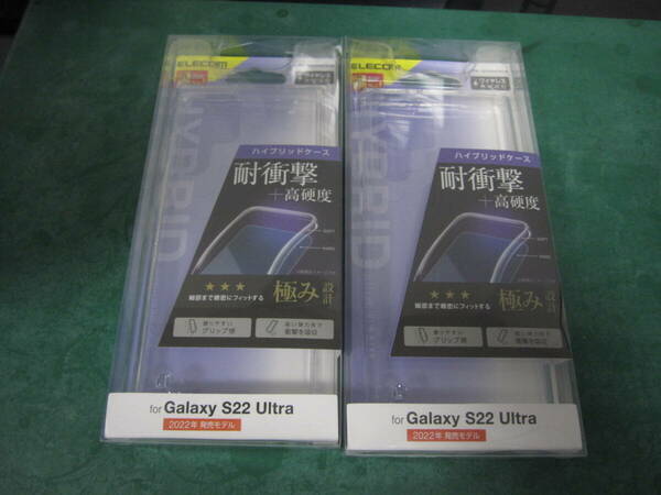 送料込み　Galaxy S22 Ultra 　 ハイブリッドケース　２個セット