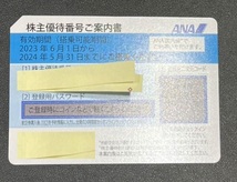 【一円スタート】ANA 株主優待券 番号コード通知のみ 2024年5月31日まで有効①_画像1