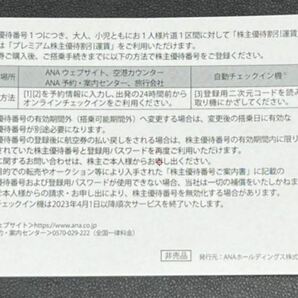 【一円スタート】ANA 株主優待券 番号コード通知のみ 2024年5月31日まで有効①の画像2