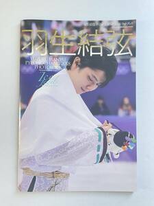 【送料込】羽生結弦平昌オリンピック2018フォトブック(ICE JEWELS SPECIAL ISSUE)、ハンドミラー2点のおまけ付き アイスリンク仙台