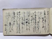 江戸時代和本　剣術「直心口傅扣」 著者 : 神谷傅信はじめ六名　文政九年　肉筆　懐中本 _画像6