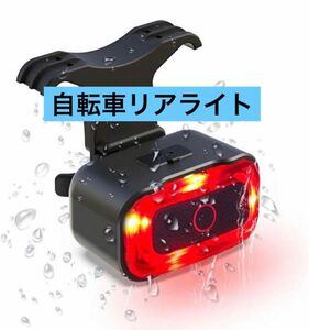 自転車リアライトIPX5 防水自転車テールライトタイプ C USB LED