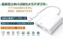 USB iPhone iPad カードリーダー アダプタ 2 in1 カメラ 変換アダプタ OTG 接続ケーブル 双方向転送 ビデオ転送 データ 写真 急速充電_画像7