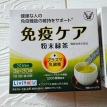 大正製薬 リビタ 免疫ケア 30袋×２箱セット プラズマ乳酸菌 粉末緑茶　未開封_画像2