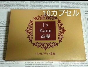 J’s Kami 高麗 10カプセル