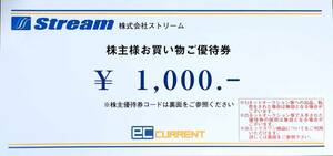 ★ストリーム 株主優待券 1000円★