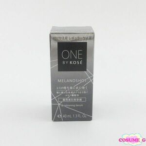 ONE BY KOSE メラノショット W 40ml 未開封 F08