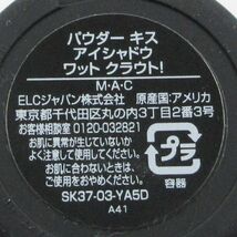 MAC パウダー キス アイシャドウ ワット クラウト 残量多 C245_画像4