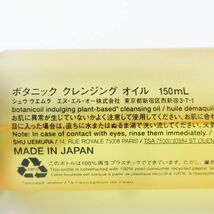 シュウ ウエムラ ボタニック クレンジング オイル 150ml C248_画像2