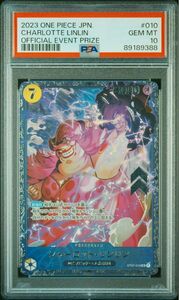 フラッグシップ シャーロット・リンリン PSA10