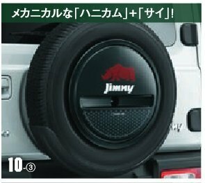 スズキ純正 スペアタイヤ ハーフカバー デカール ツールギア ハニカム サイ ディーラーオプション品 JB64W ジムニー