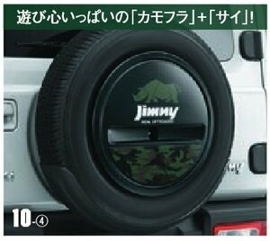 スズキ純正 スペアタイヤ ハーフカバー デカール カモフラージュ ディーラーオプション品 JB64W ジムニー カモフラとサイ